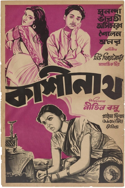 Kashinath
