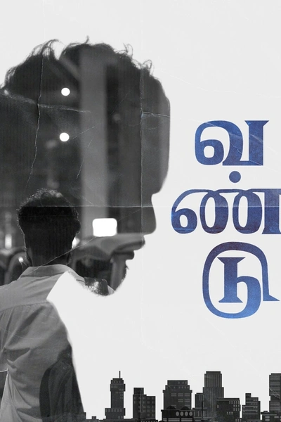 Vandu