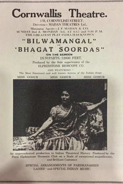 Bilwamangal