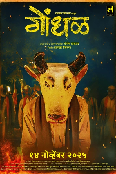 GONDHAL