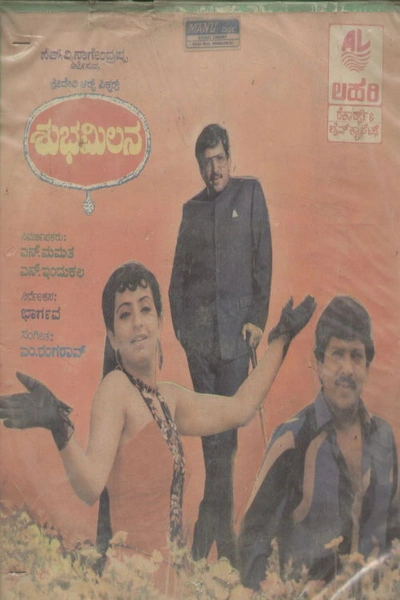 Shubha Milana