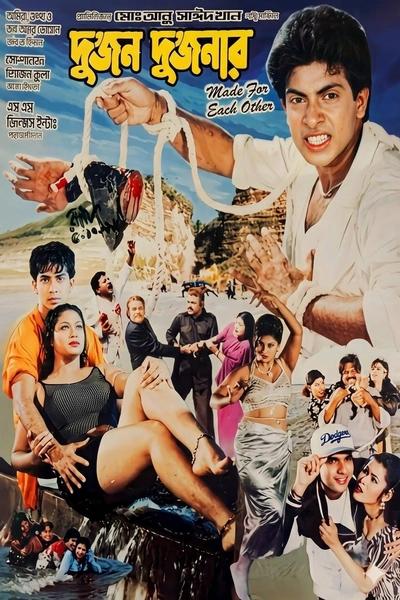 Dujon Dujonar