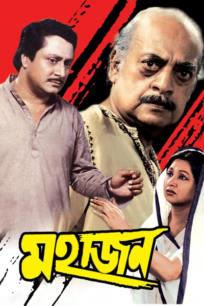 Mahajan