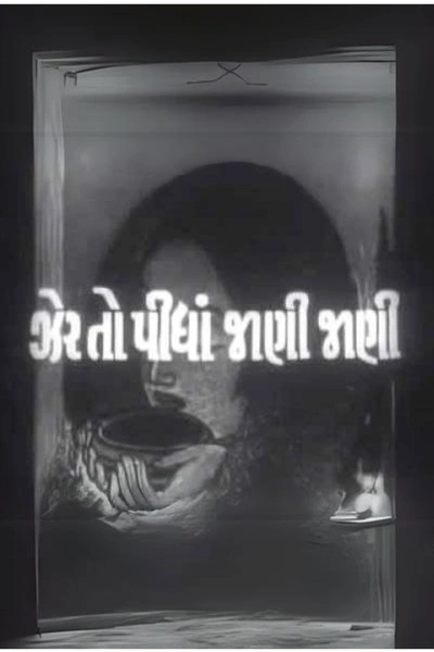 Zer To Pidhan Jani Jani
