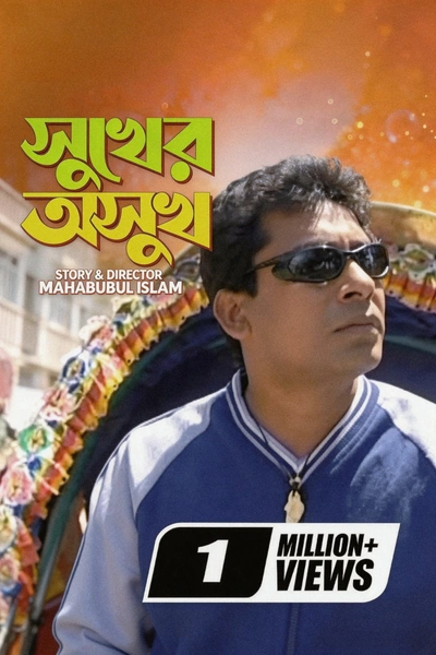 Sukher Asukh