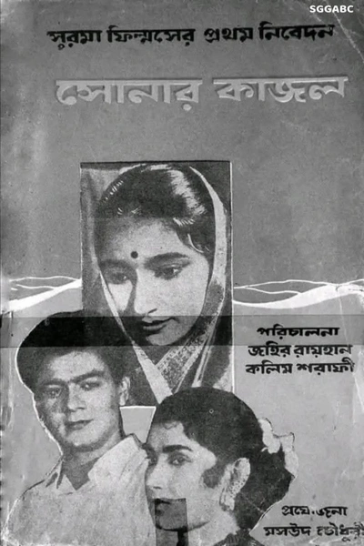 Sonar Kajol
