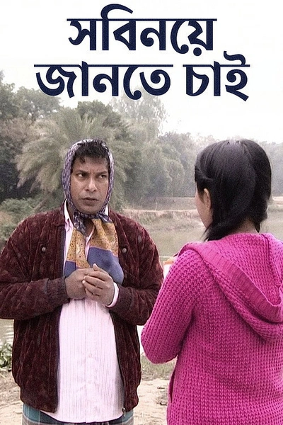 Sobinoye Jante Chai