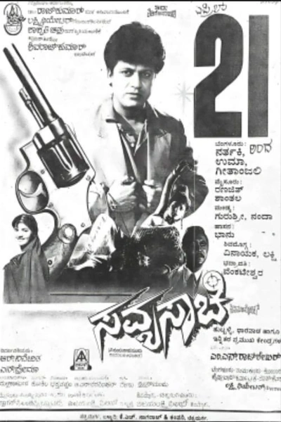 Savyasachi