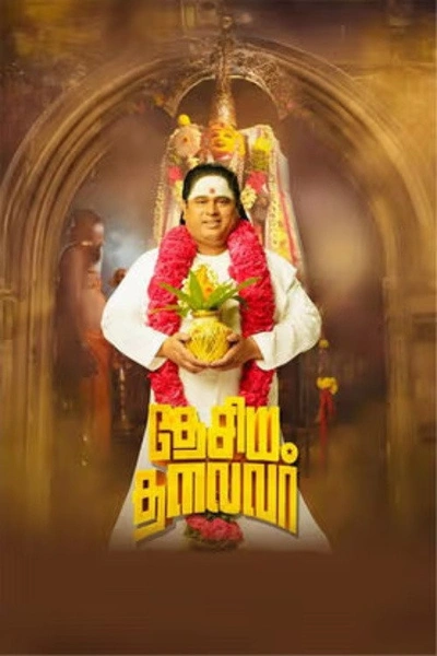 Desiya Thalaivar