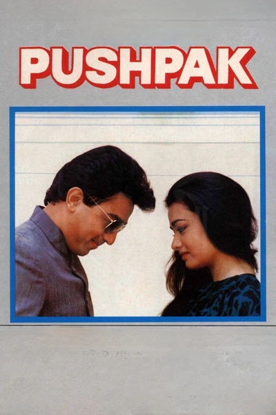 Pushpaka Vimana