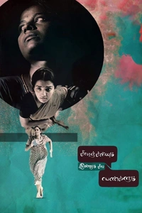 Sivaranjiniyum Innum Sila Pengalum