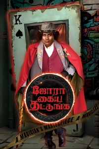 Jora Kaiya Thattunga