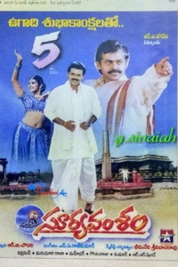 Suryavamsham