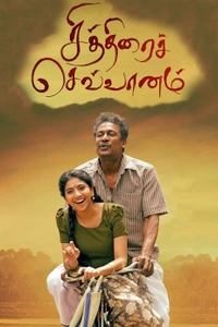 Chithirai Sevvaanam