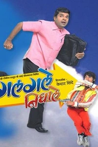 Galgale Nighale