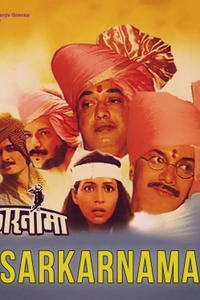Sarkarnama