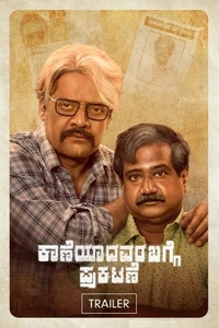 Kaaneyadavara Bagge Prakatane
