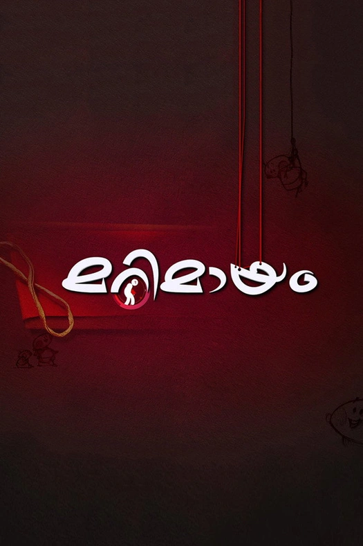 Marimayam poster