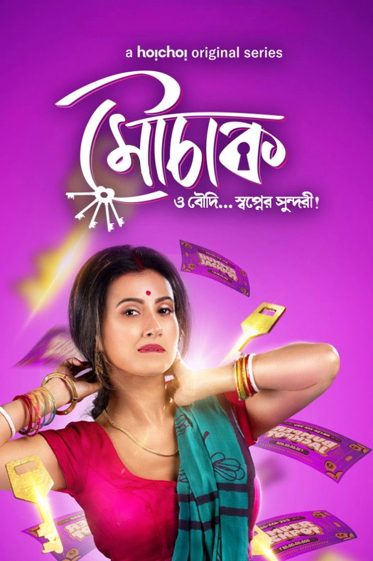 Mouchaak poster