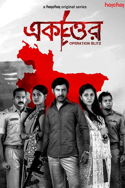 Ekattor poster