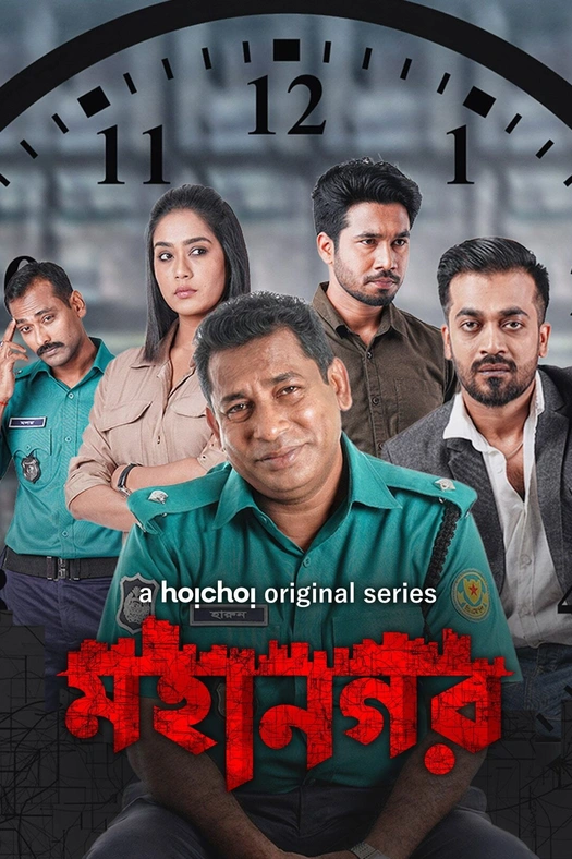Mohanagar poster