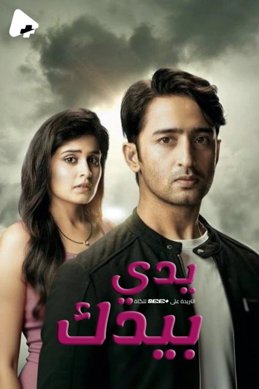 Yeh Rishtey Hain Pyaar Ke poster