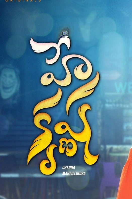 Hey Krishna poster
