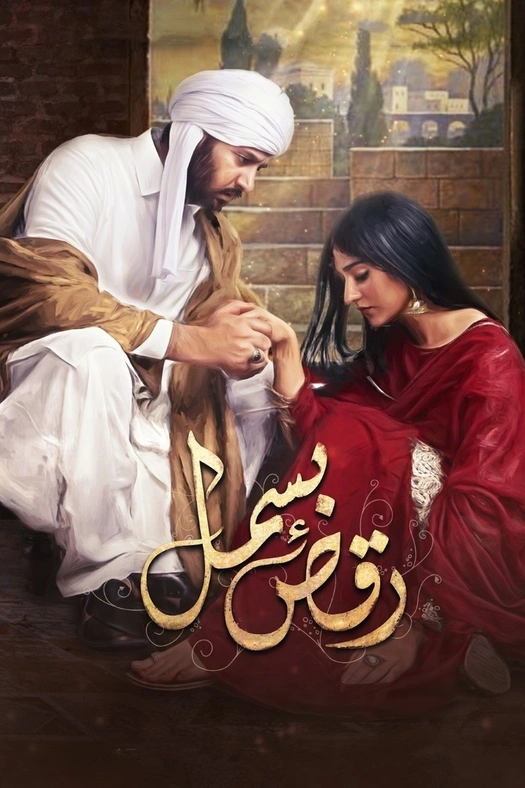 Raqs-e-Bismil poster