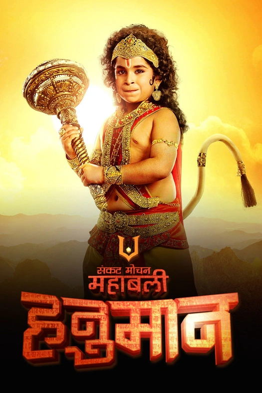 Sankat Mochan Mahabali Hanuman poster