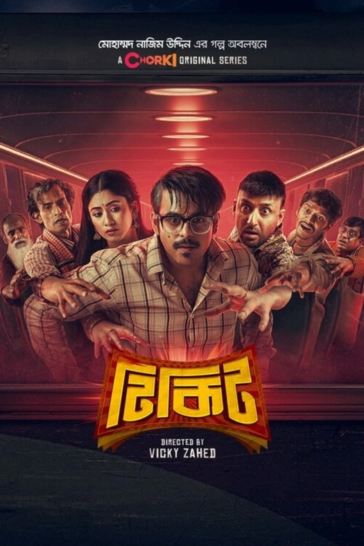 Tikit poster