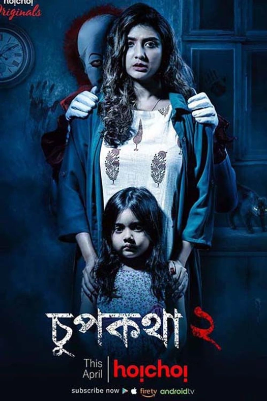 Chupkotha 2 poster