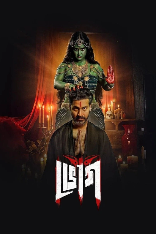 Bhog poster