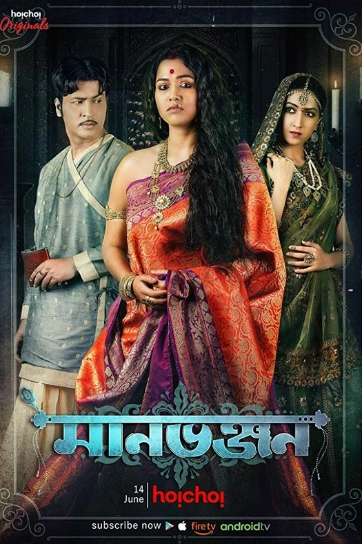 Manbhanjan poster