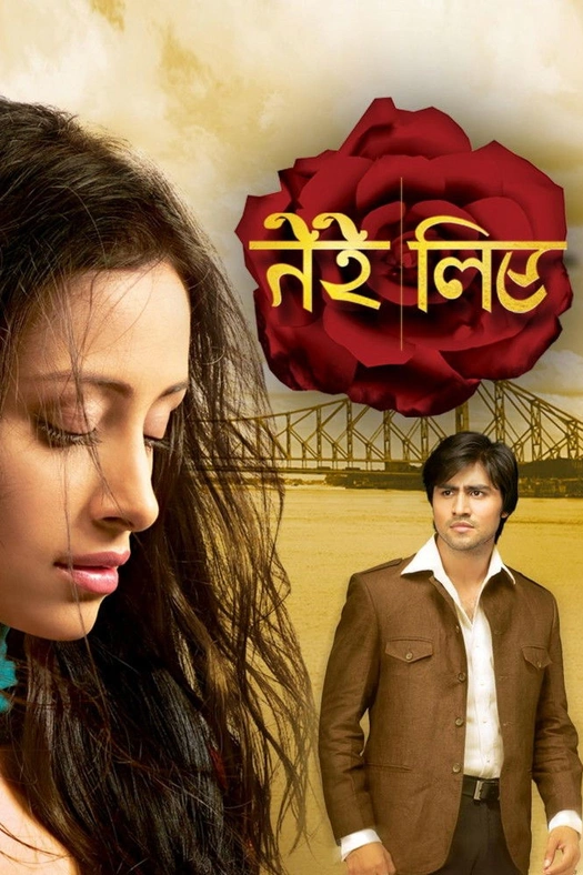 Tere Liye poster