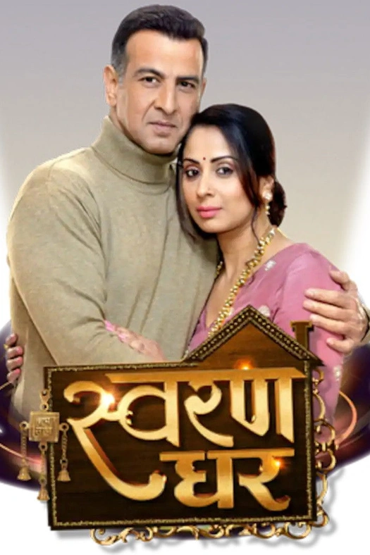 Swaran Ghar poster