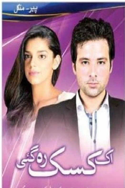 Ek Kasak Reh Gaee poster