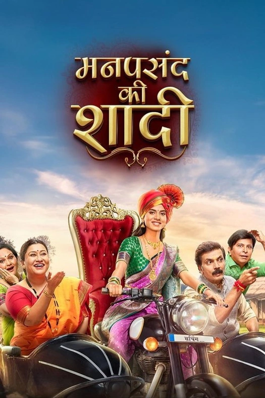 Manpasand Ki Shaadi poster