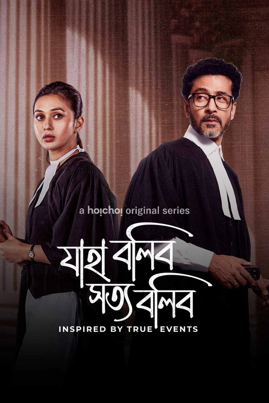 Jaha Bolibo Shotto Bolibo poster
