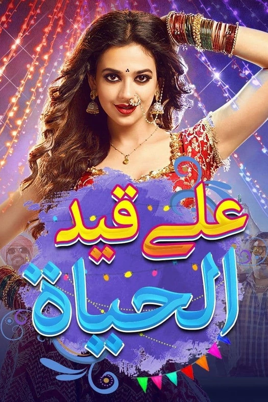 Namak Issk Ka poster
