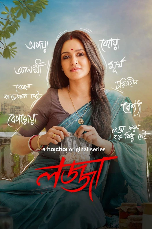 Lojja poster