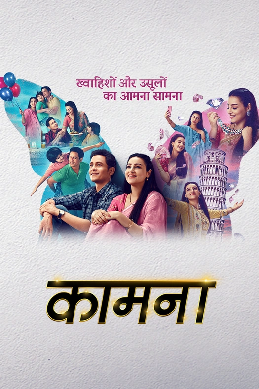 Kaamnaa poster