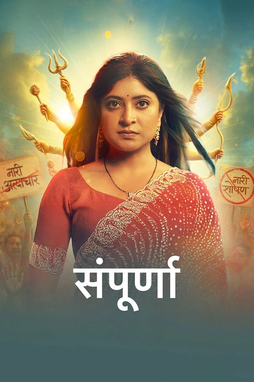 Sampoorna poster