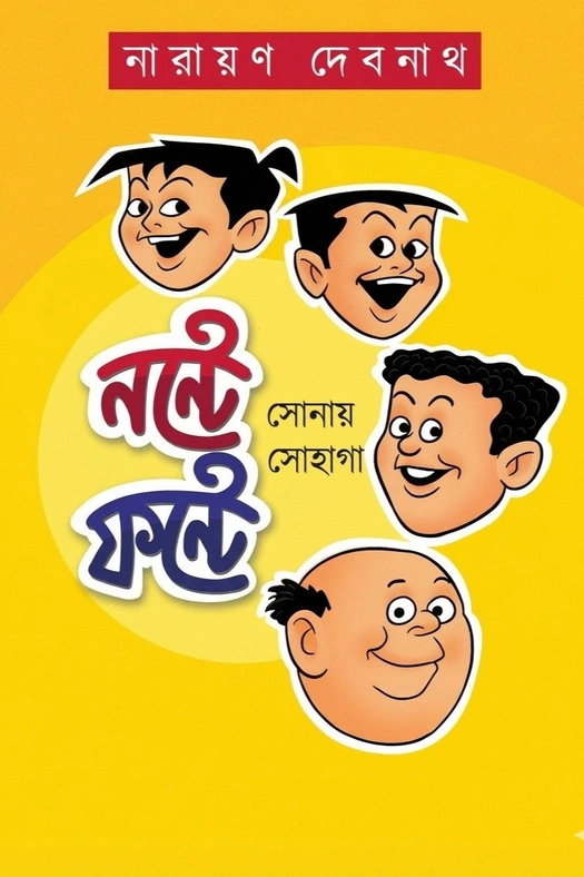 Nonte Fonter Nanan Kirtee poster