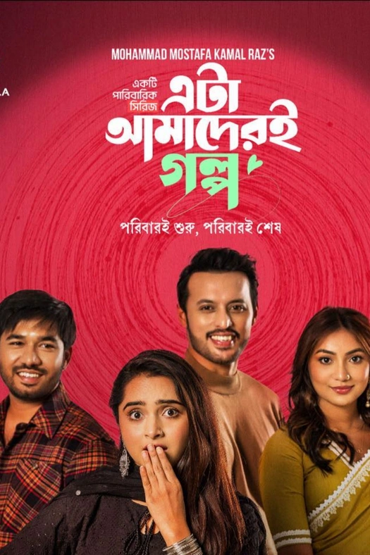 Eta Amaderi Golpo poster