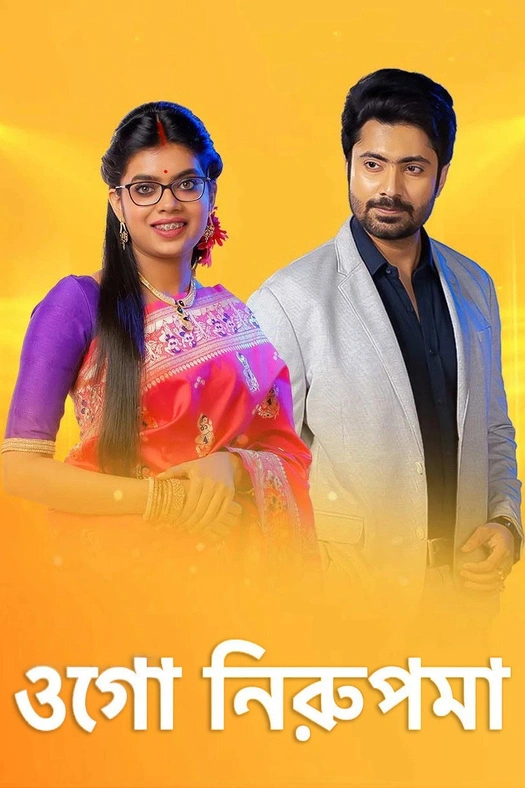 Ogo Nirupama poster