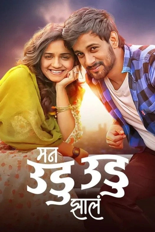 Man Udu Udu Zhala poster