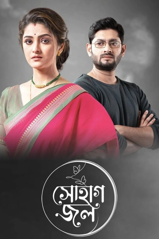 Sohagjol poster