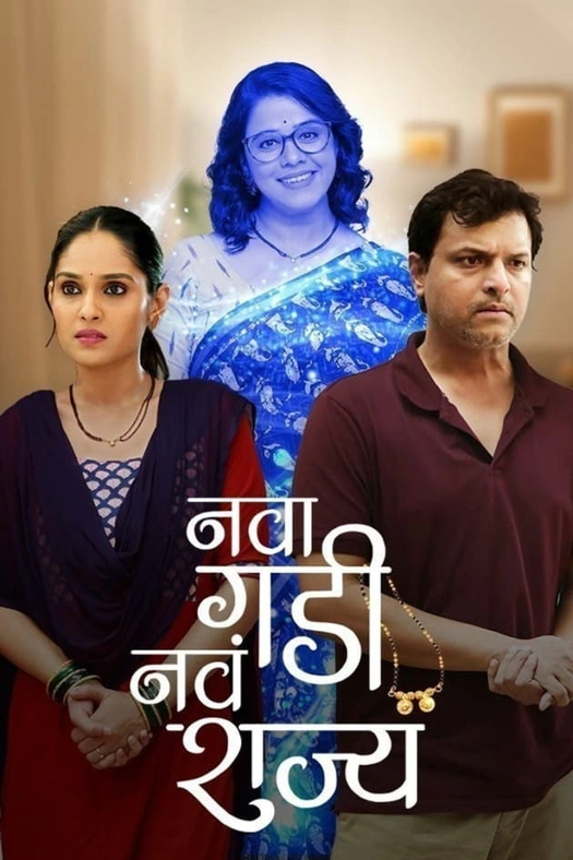 Nava Gadi Nava Rajya poster