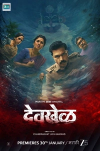 Devkhel
